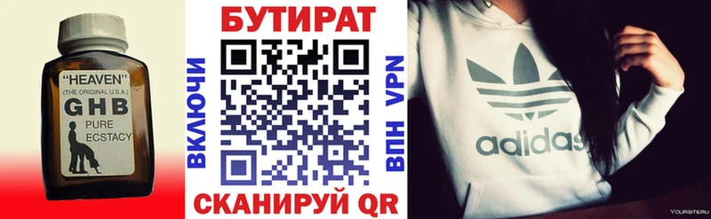 БУТИРАТ оксибутират  Старая Купавна 