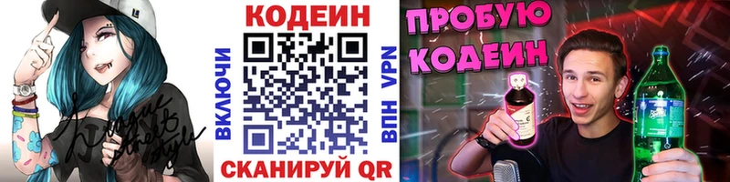 магазин    Старая Купавна  Кодеиновый сироп Lean напиток Lean (лин) 